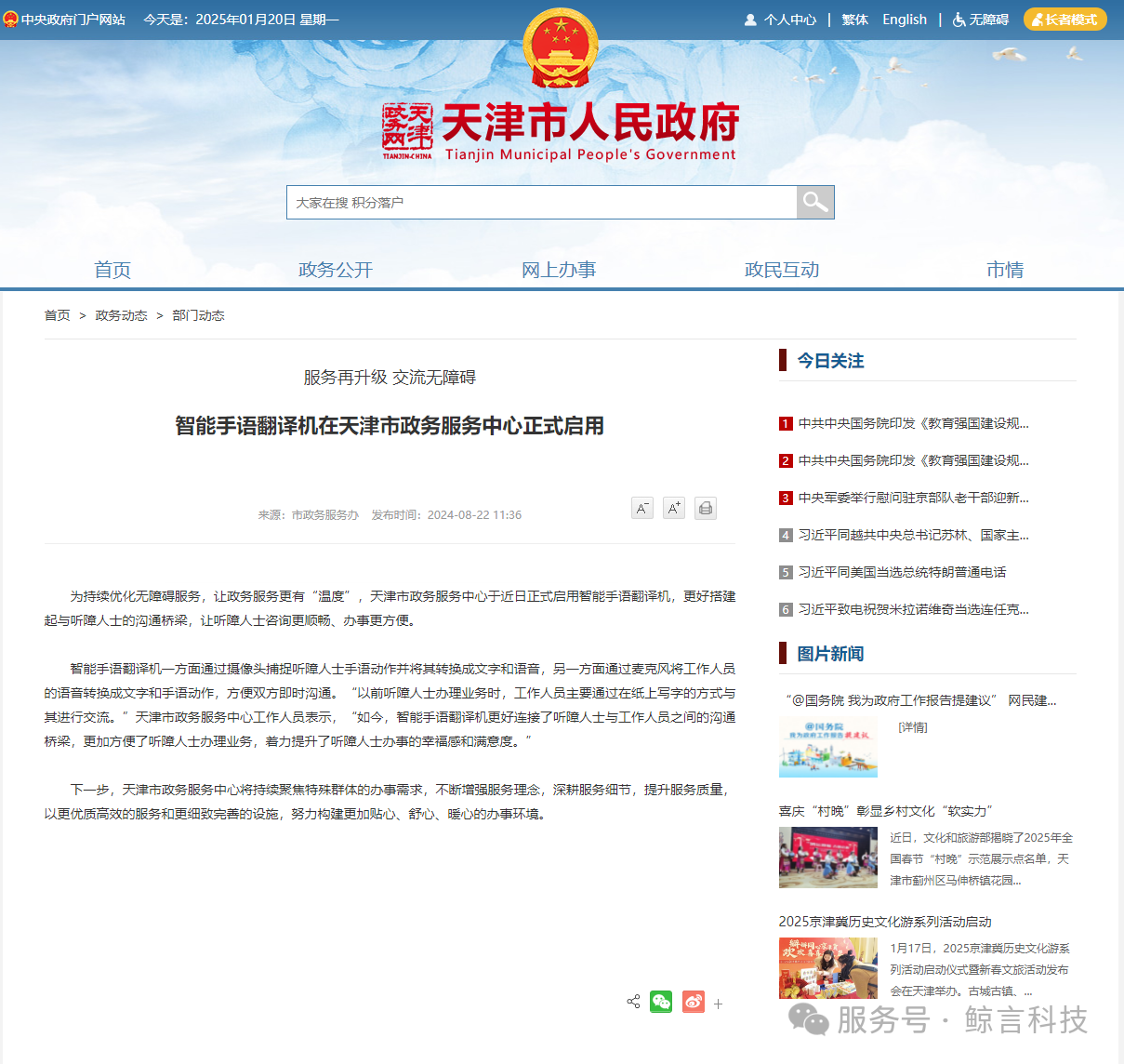 媒体报道|《天津市人民政府》网站讯：“服务再升级，交流无障碍”——智能手语翻译机