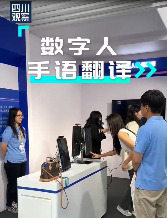 媒体报道|《四川观察》报道我司数字人手语翻译机