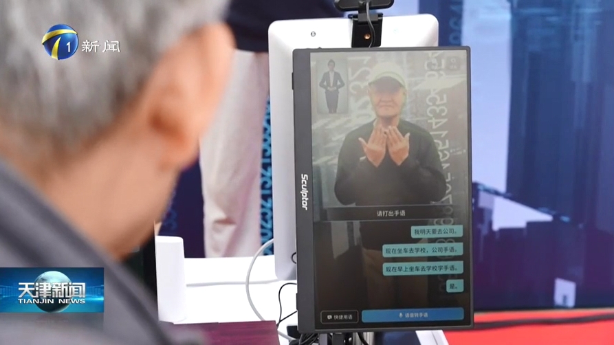 媒体报道|《天津新闻》、《都市报道60分》等媒体竞相报道我公司智能手语翻译机